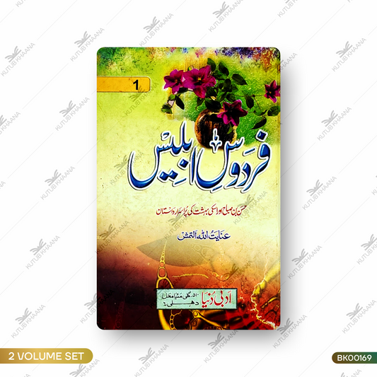 Firdaus-e-Iblees - 2 Volume Set