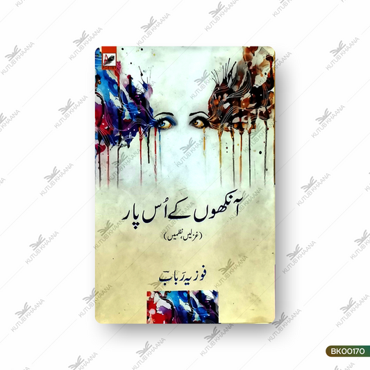 Aankhon Ke Us Paar (Ghazlein, Nazmein)