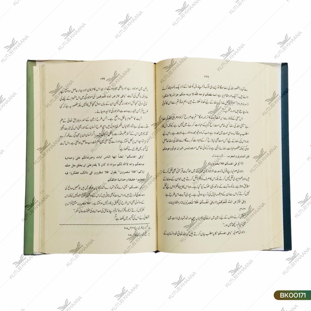 Wahdat ul Wajood (Ek Ghair Islami Nazariya)