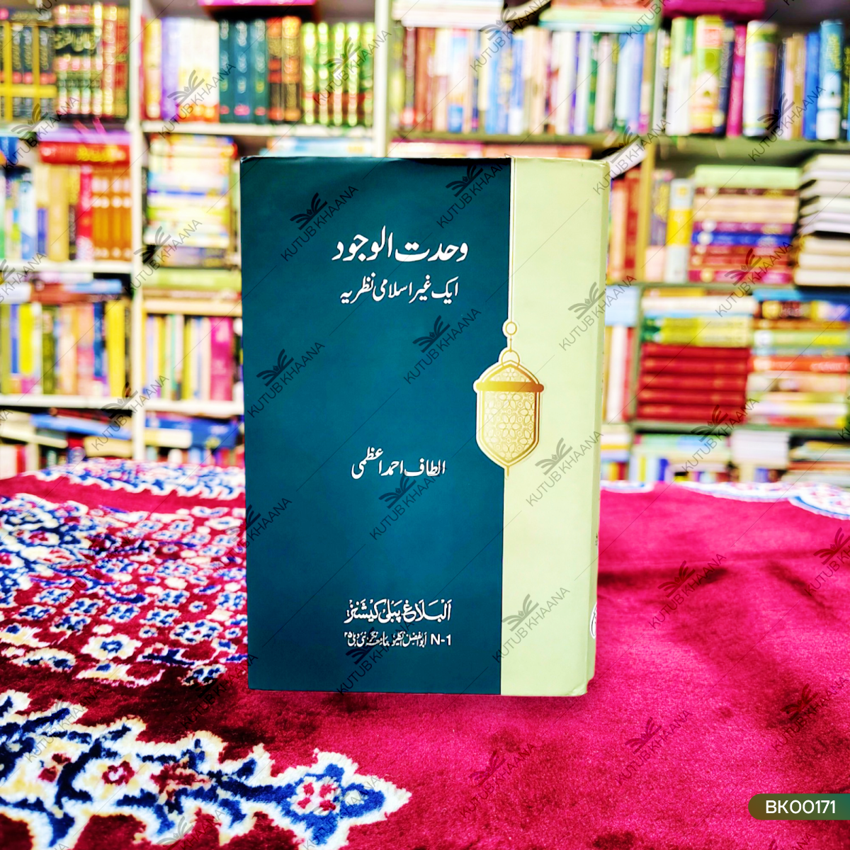 Wahdat ul Wajood (Ek Ghair Islami Nazariya)