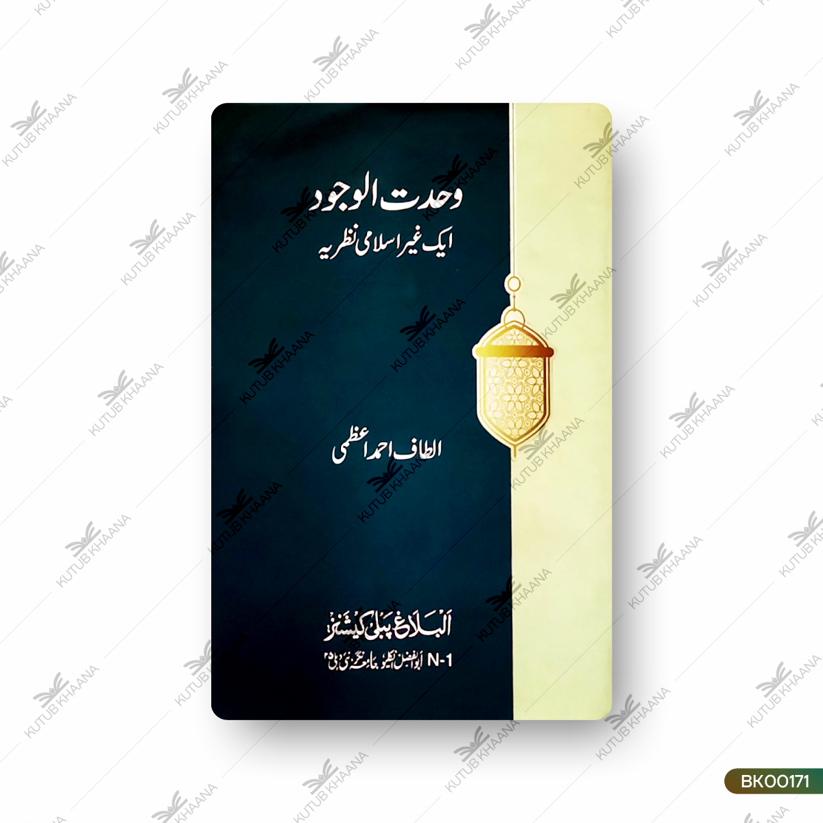 Wahdat ul Wajood (Ek Ghair Islami Nazariya)