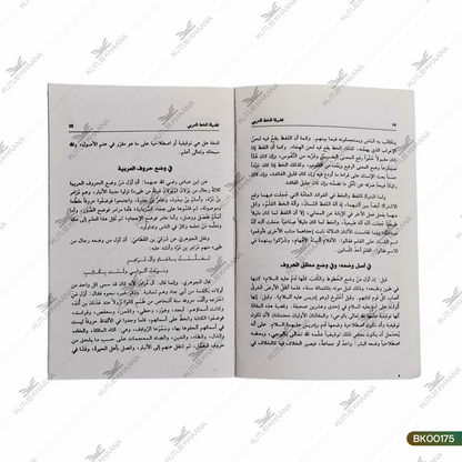 مرجع الطلاب فی الخط العربی مرجع الطلاب فی الخط العربی