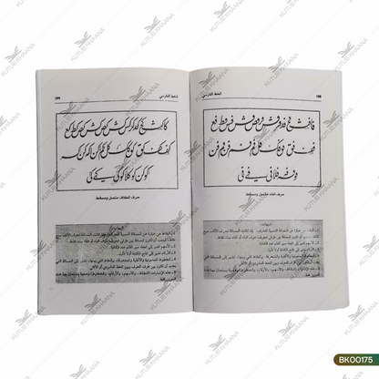 مرجع الطلاب فی الخط العربی مرجع الطلاب فی الخط العربی