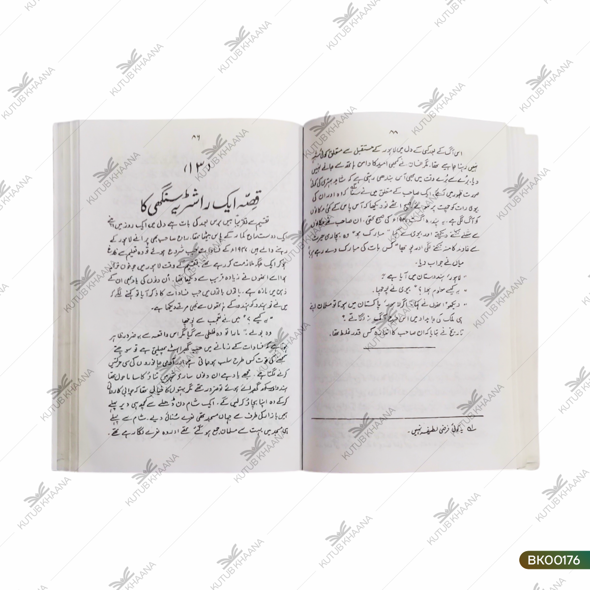 باتین لاہور کی بات لاہور کی