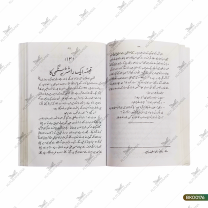 باتین لاہور کی بات لاہور کی