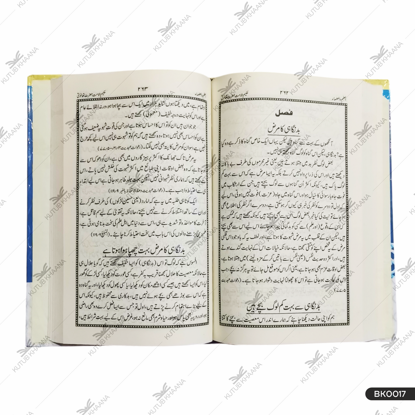 Al Ilm Wal Ulama