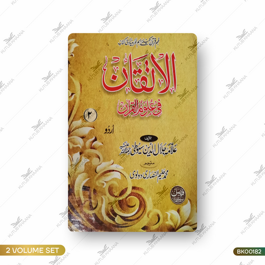 Al Itqaan Fi Uloom-ul-Qur'an - 2 Volume Set