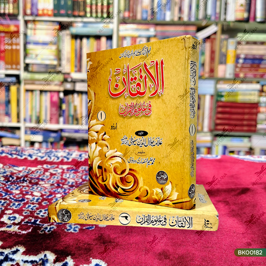 Al Itqaan Fi Uloom-ul-Qur'an - 2 Volume Set