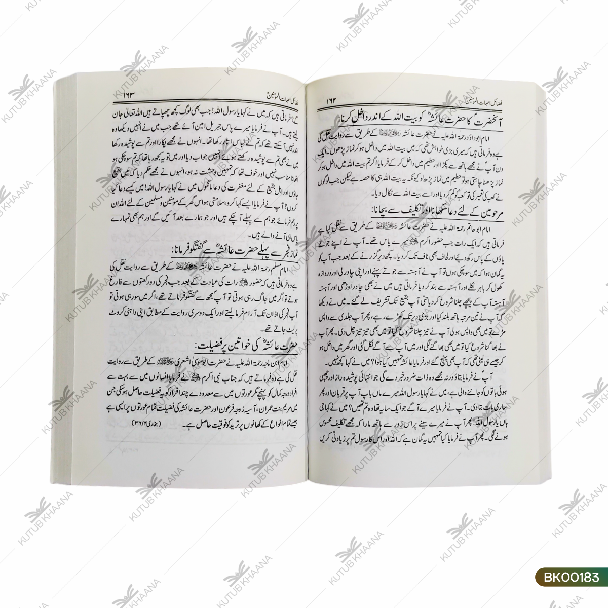 Fazail Ummahat Al-Mumineen