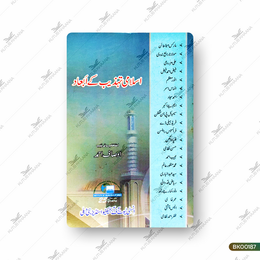 Islami Tehzeeb Ke Abaad