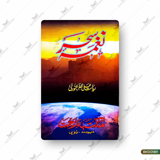Naghma-e-Sahr