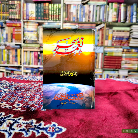 Naghma-e-Sahr