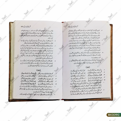 Sharh Baal-e-Jibreel (Matan, Lughat wa Tashreeh)