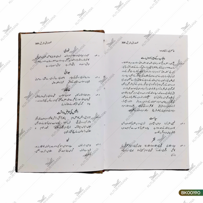 Sharh Baal-e-Jibreel (Matan, Lughat wa Tashreeh)
