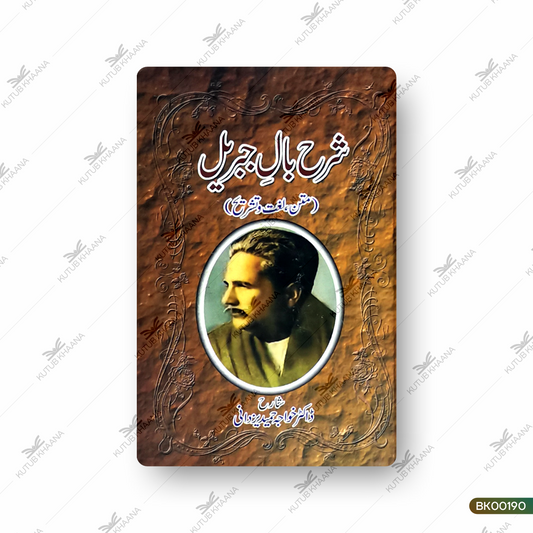 Sharh Baal-e-Jibreel (Matan, Lughat wa Tashreeh)