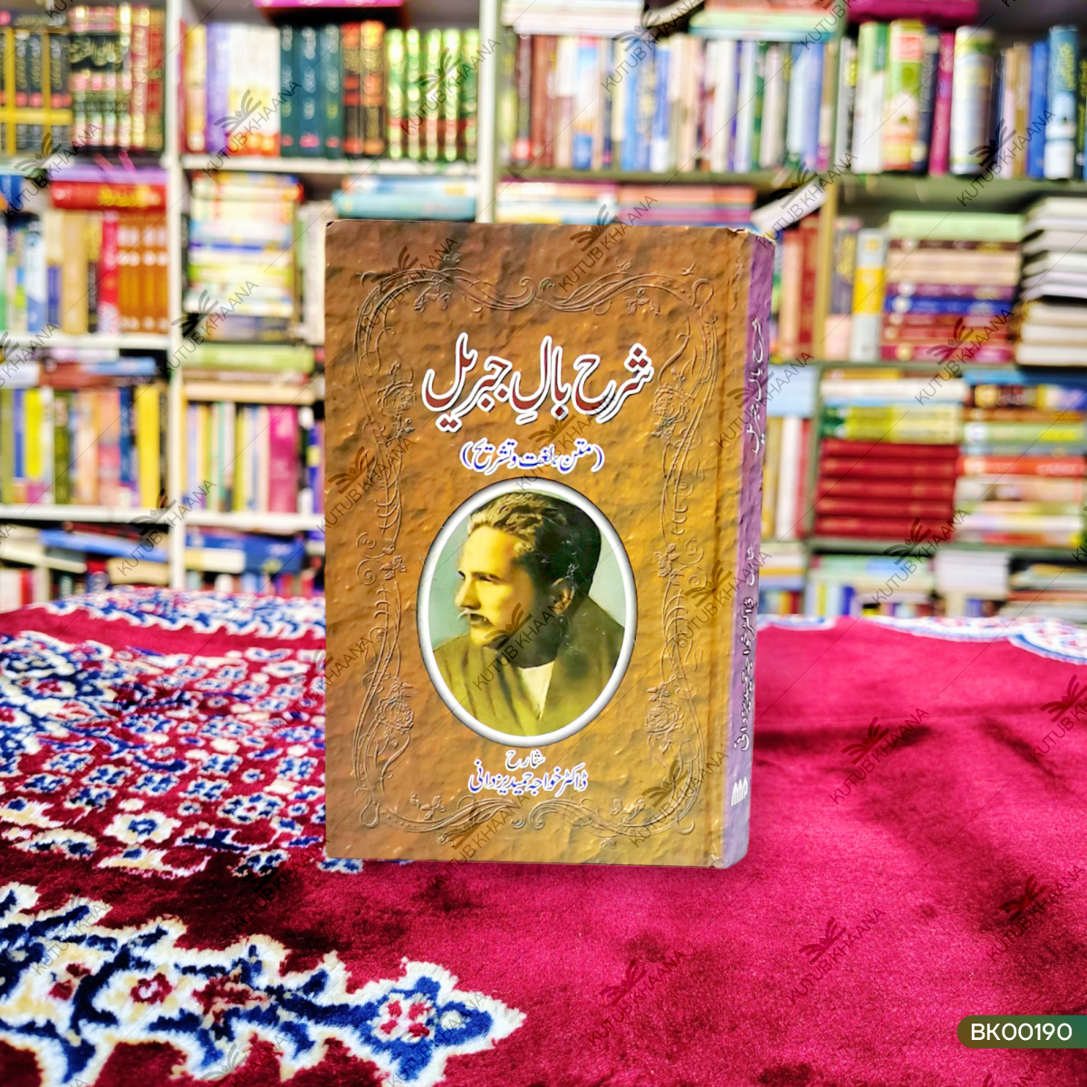 Sharh Baal-e-Jibreel (Matan, Lughat wa Tashreeh)