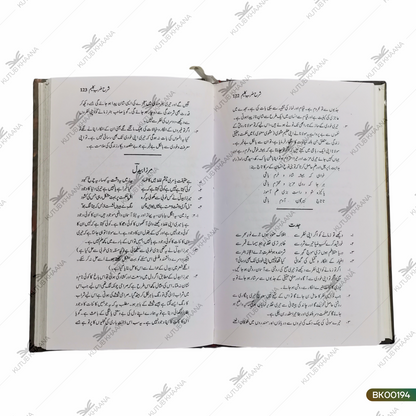 Sharh Zarb-e-Kaleem (Matan, Lughat wa Tashreeh)