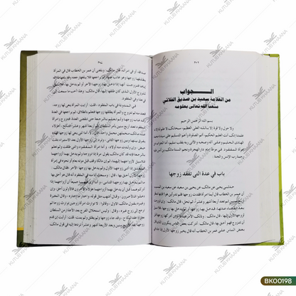 Al Hailatun Najiza Lil Haleelatul Aajiza
