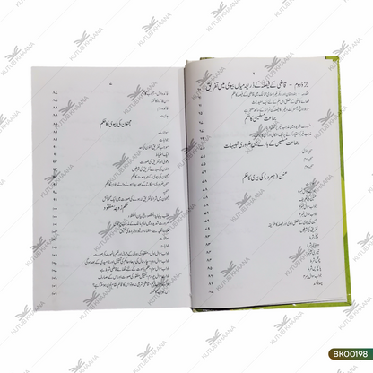 Al Hailatun Najiza Lil Haleelatul Aajiza