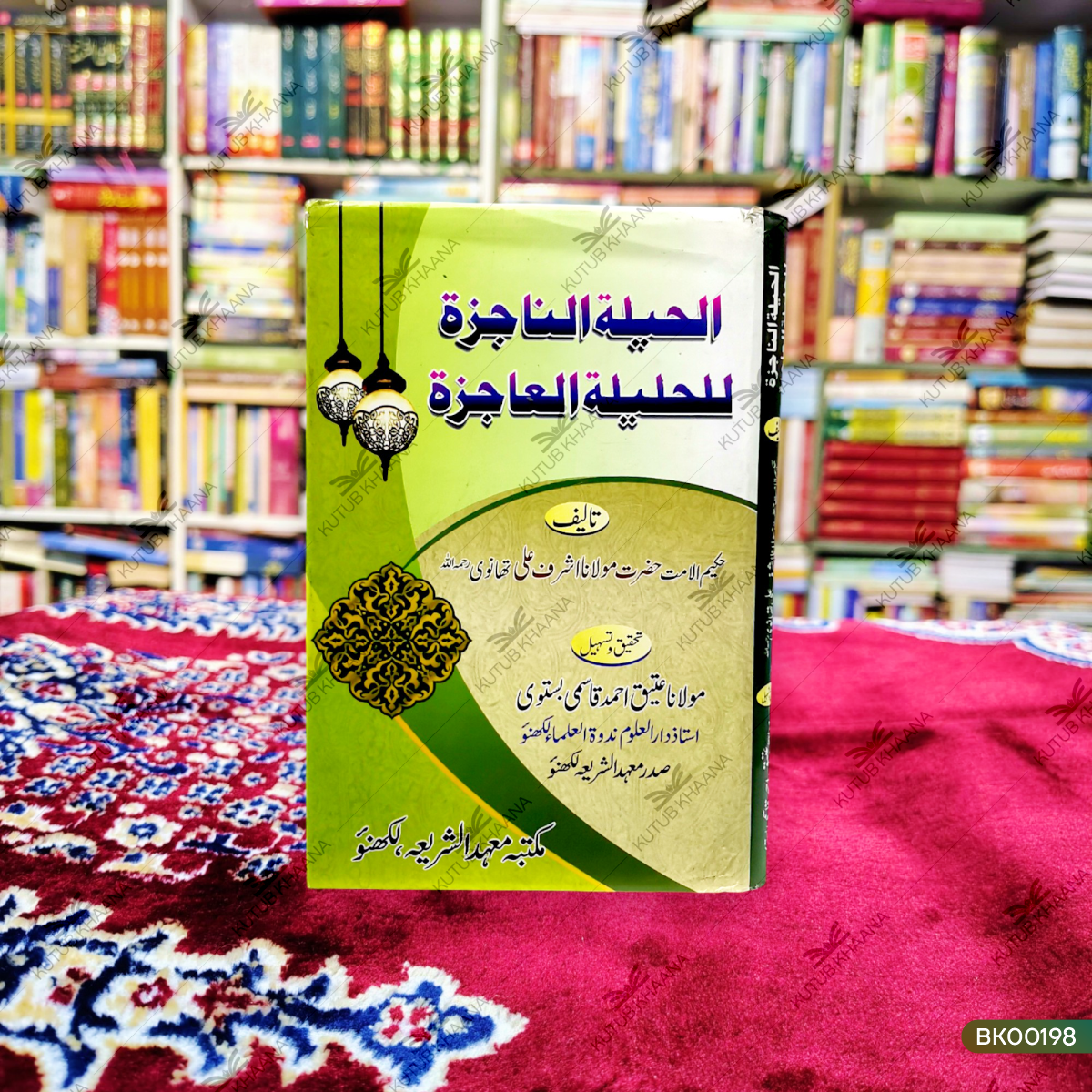 Al Hailatun Najiza Lil Haleelatul Aajiza