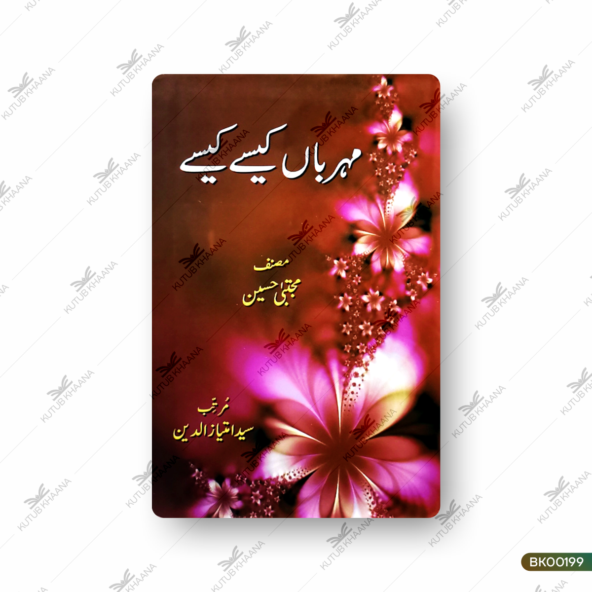 مہربان کیسے کیسے مہرباں کیسے کیسے