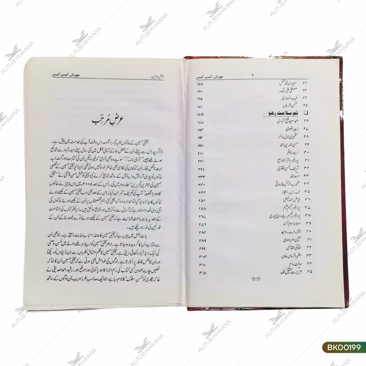 مہربان کیسے کیسے مہرباں کیسے کیسے