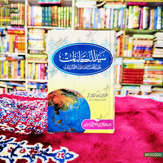 Sayyad ul Kainaat