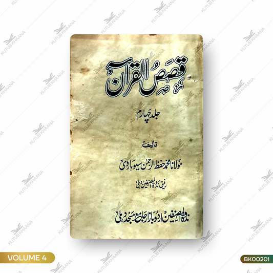 Qasasul Qur'an - 4 Volume