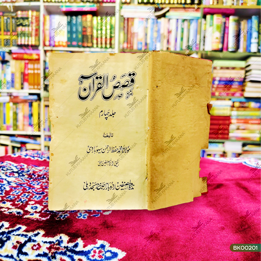 Qasasul Qur'an - 4 Volume
