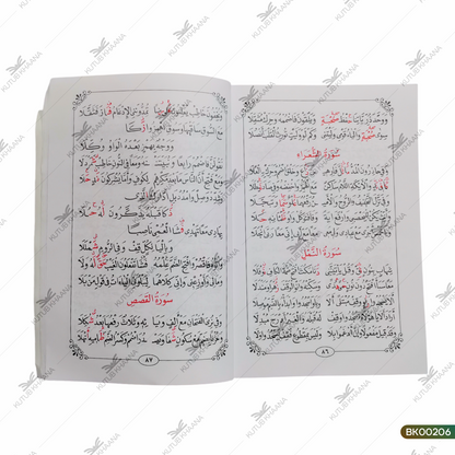 Matan ush Shatibiyyah