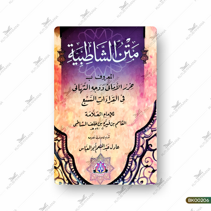 Matan ush Shatibiyyah
