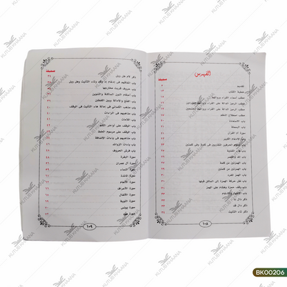 Matan ush Shatibiyyah