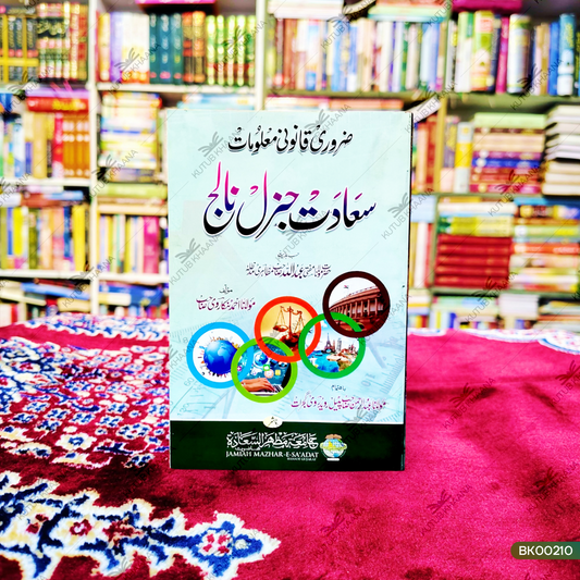 Sa'adat General Knowledge