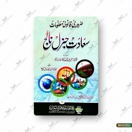 Sa'adat General Knowledge