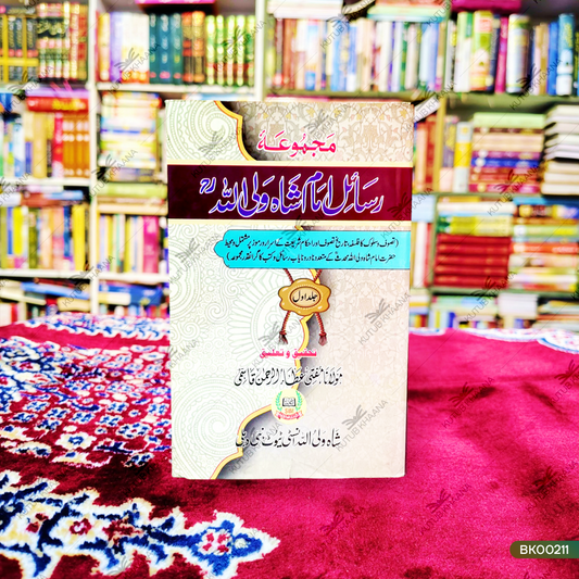 Majmuah Rasail Imam Shah Waliullah