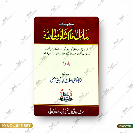 Majmuah Rasail Imam Shah Waliullah