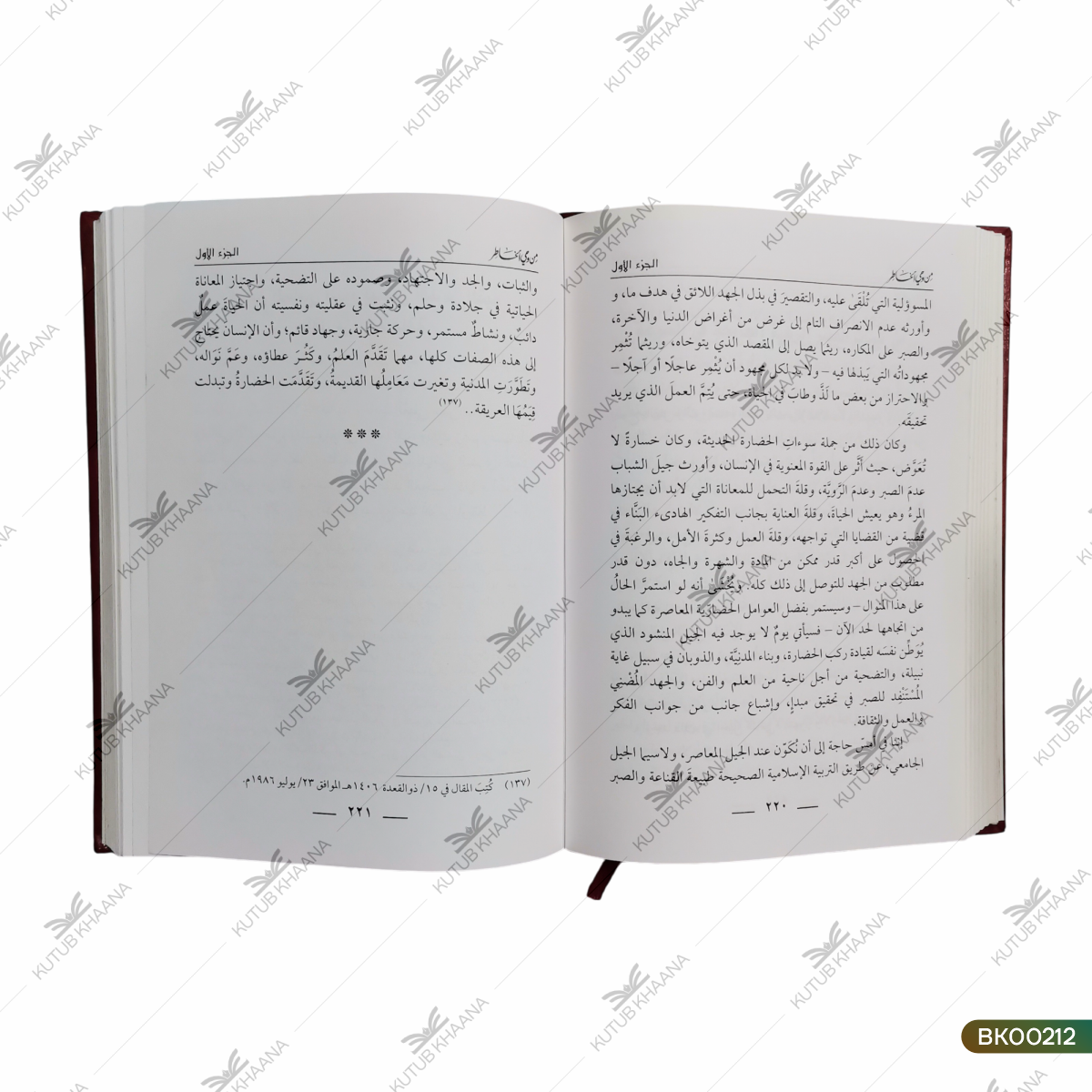 Min Wahee Al-Khatir - 5 Volume Set