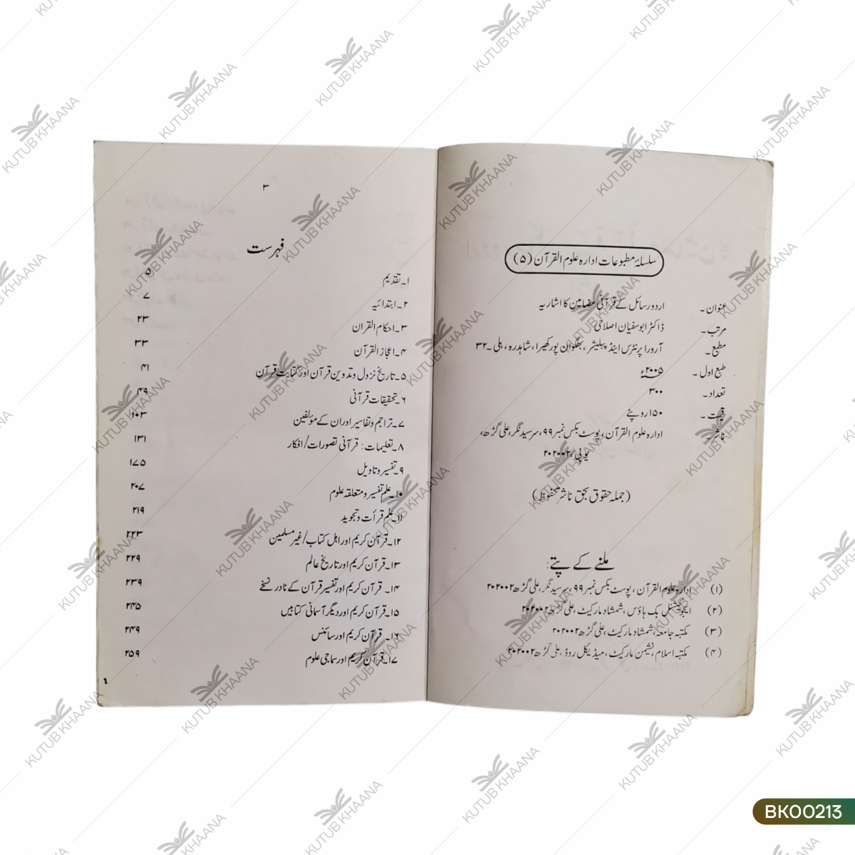 Urdu Rasail Ke Qurani Mazameen Ka Ishariya