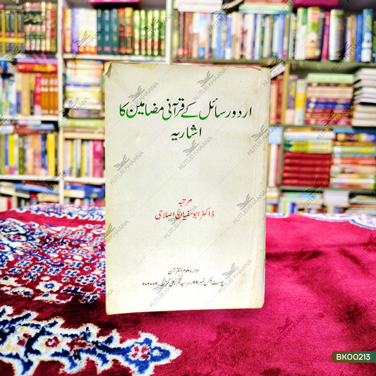 Urdu Rasail Ke Qurani Mazameen Ka Ishariya