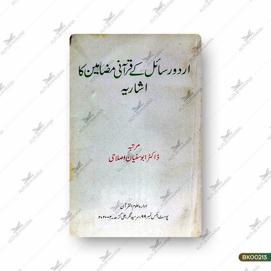 Urdu Rasail Ke Qurani Mazameen Ka Ishariya