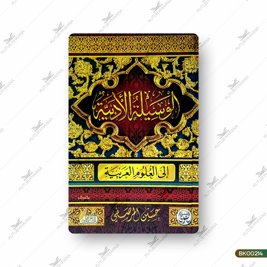 Waseelatul Adabiyya