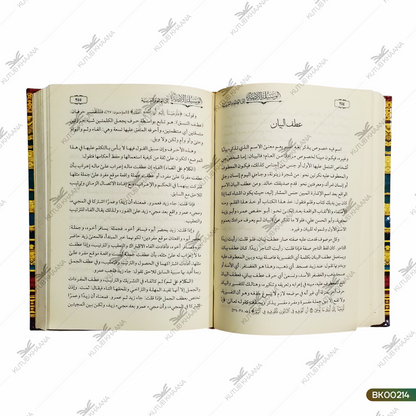 Waseelatul Adabiyya