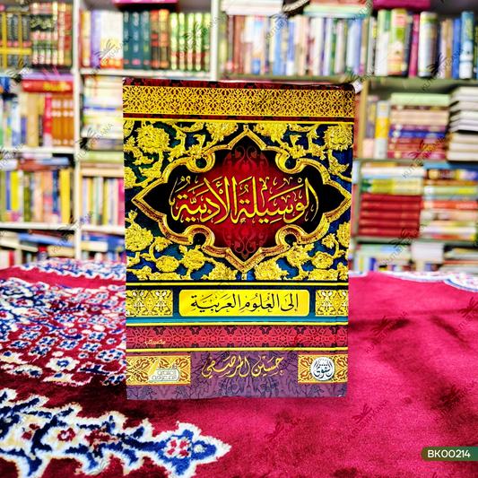 Waseelatul Adabiyya