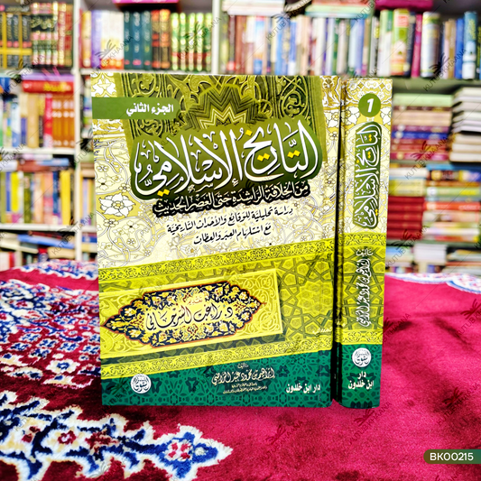 Al-Tareekhul Islam - 2 Volume Set