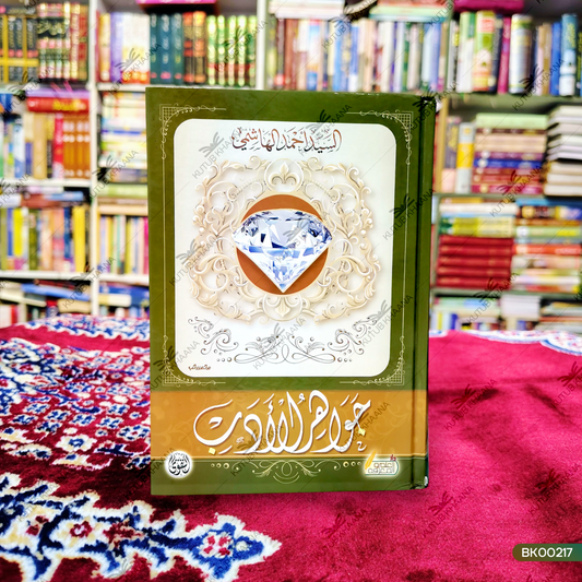 جواہر الادب جواہر الادب