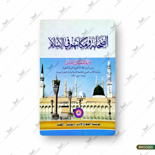 Asshuhabaatu wa Makanatuhum fil Islam