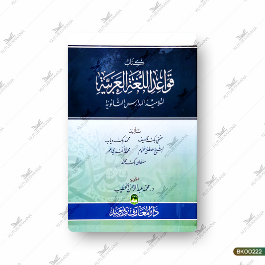Qawaid Lughatul Arabiya