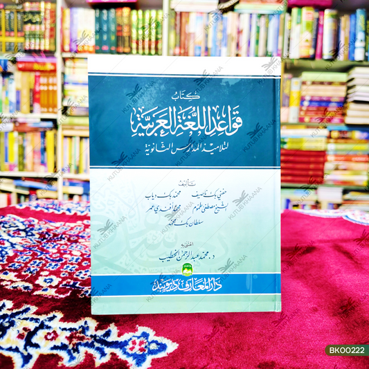 Qawaid Lughatul Arabiya