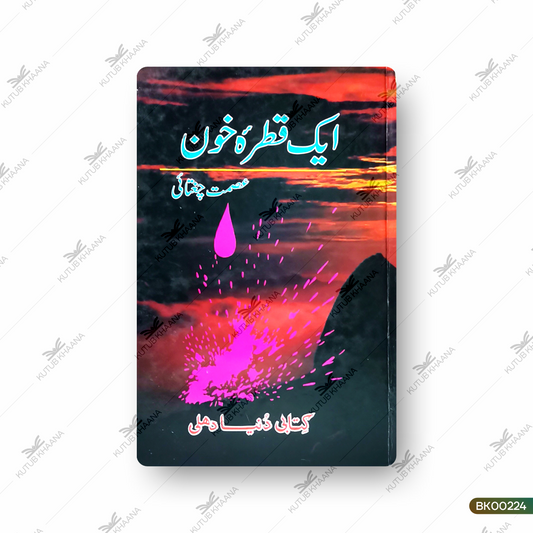 Ek Qatra Khoon
