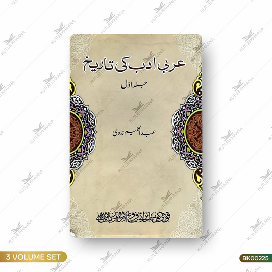 Arabi Adab Ki Tareekh - 3 Volume Set